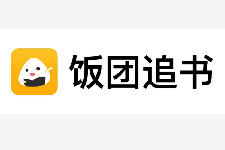 饭团追书安装截图2