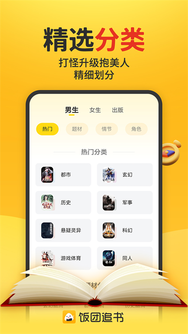 饭团追书安装截图3