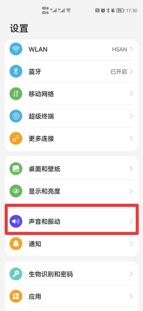 华为荣耀20怎么设置来电铃声截图3