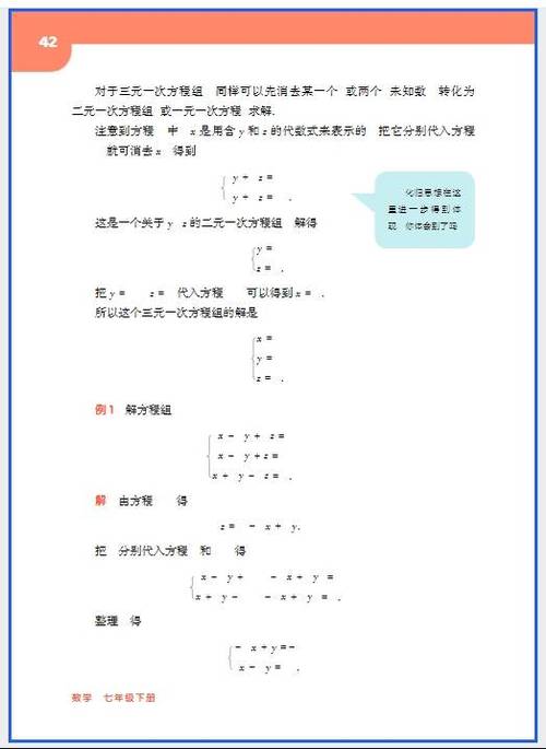 七下数学2026新版教材