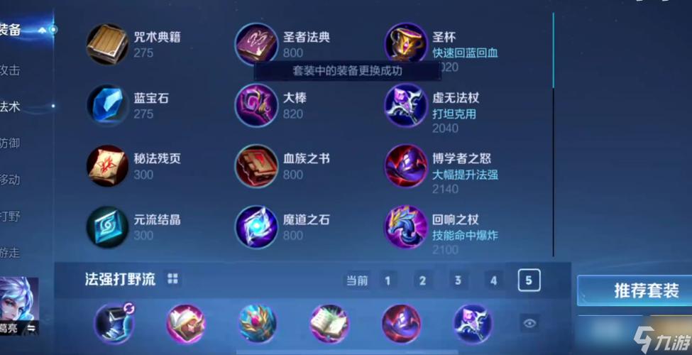 王者荣耀血条左边显示的装备
