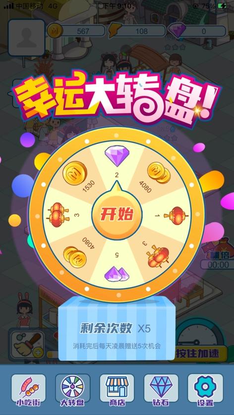 我的小吃街红包