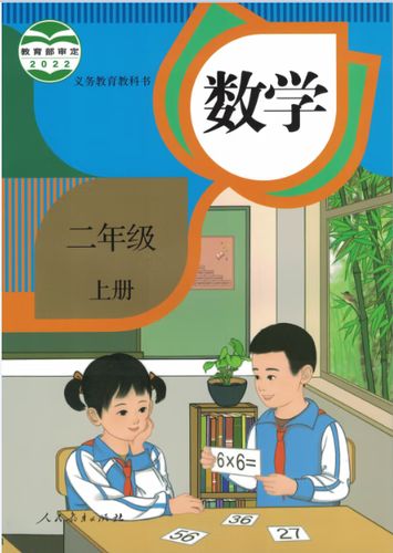 2026人教版数学二(上)