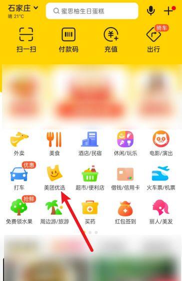 美团优选如何修改地址