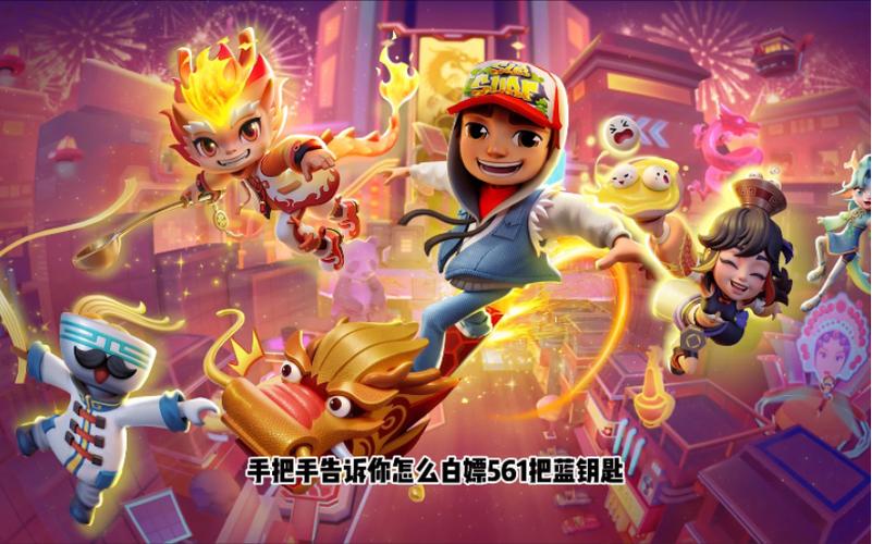 下载地铁跑酷中国城截图2