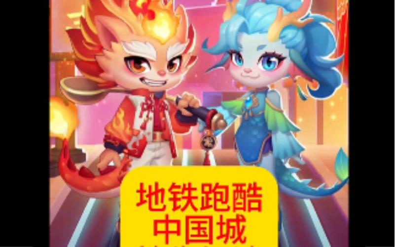 下载地铁跑酷中国城截图3