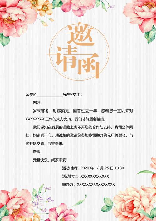 邀请函的范文 邀请函的范文