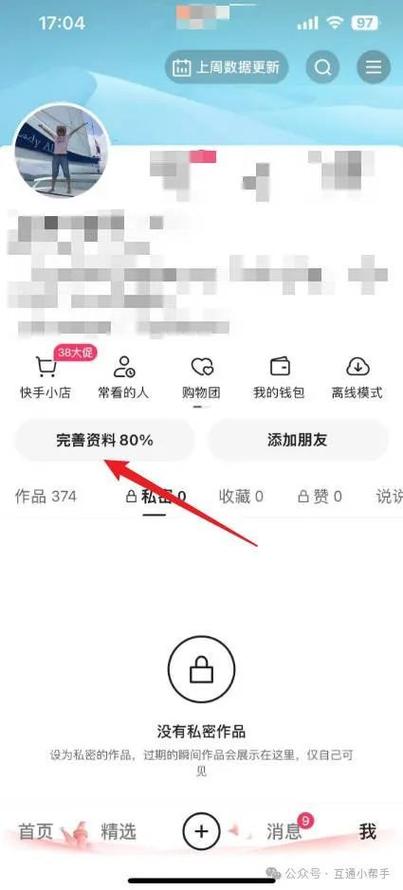 如何更改快手号截图2