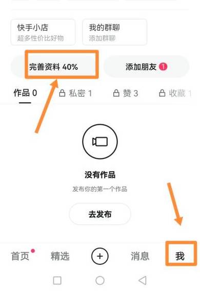 如何更改快手号截图3