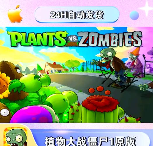 植物大战僵尸1破解版绿色资源网