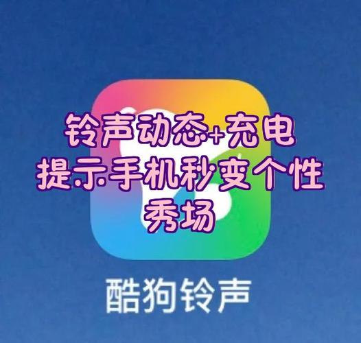 手机铃声来电秀