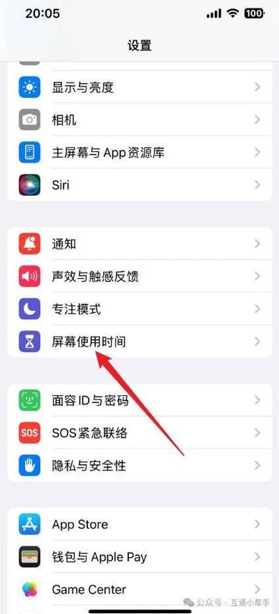 苹果时间限制怎么取消