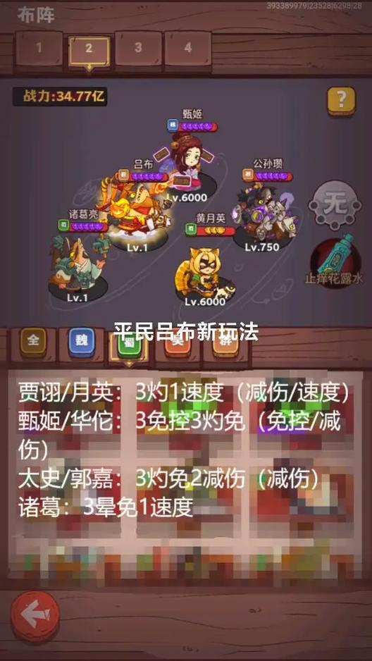 吕布阵容搭配