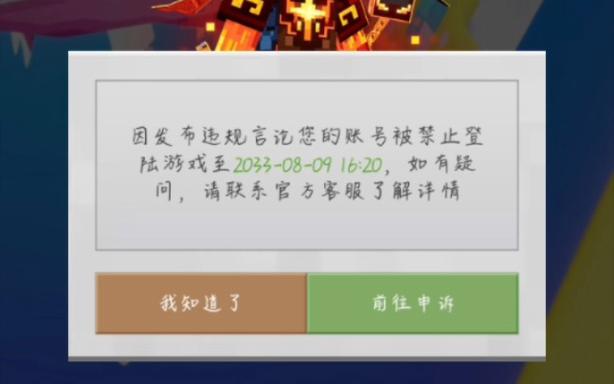 我的世界网易版打不开