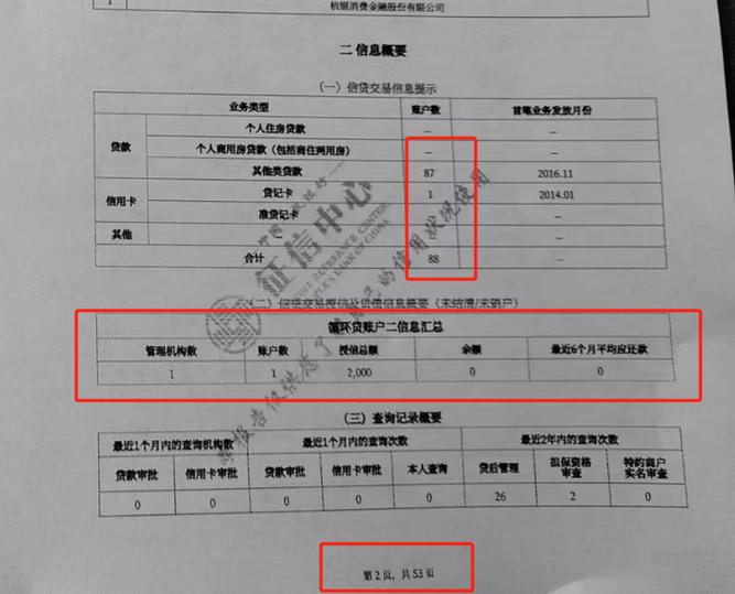 征信账户数如何消除