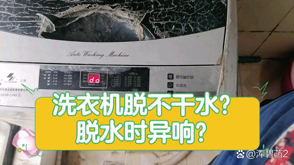 洗衣机异响