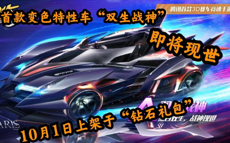 qq飞车双生战神需要多少礼包券