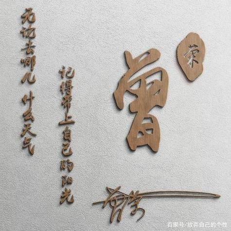 曾字图片头像