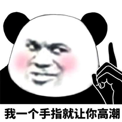 好看的斗图图片