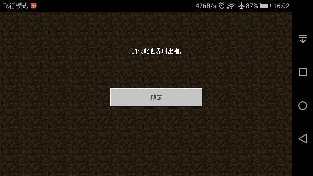 我的世界创建不了世界怎么办