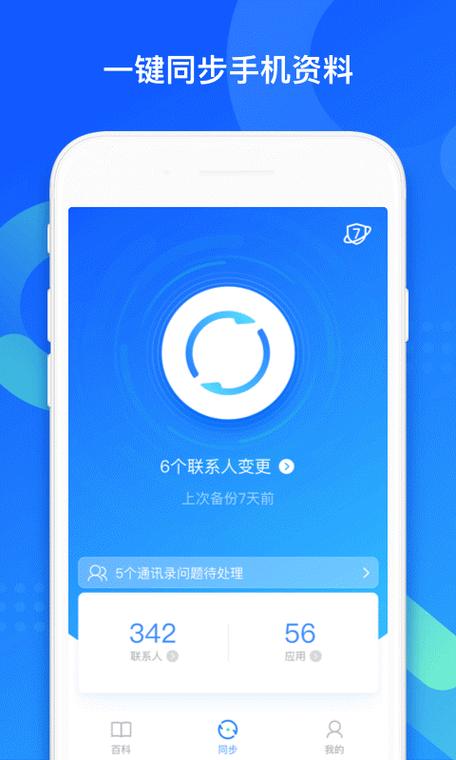 下载qq软件并安装