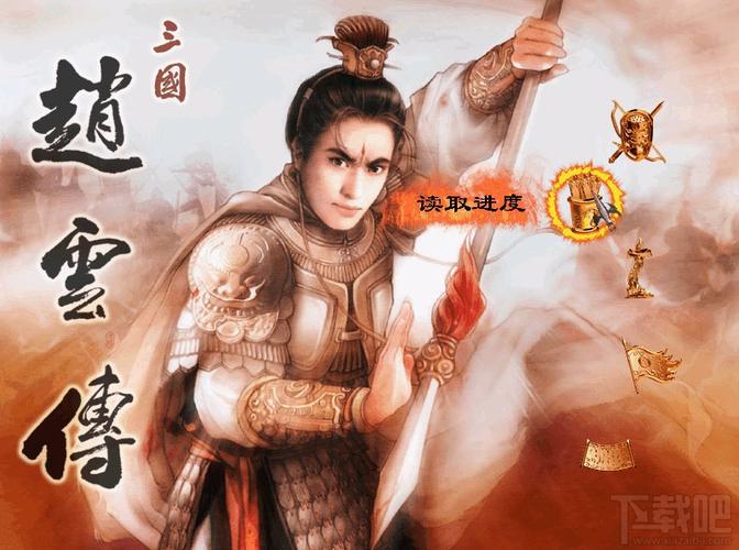 三国赵云传手游