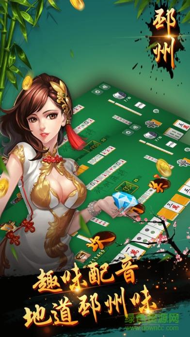 邳州方言版麻将免费版下载