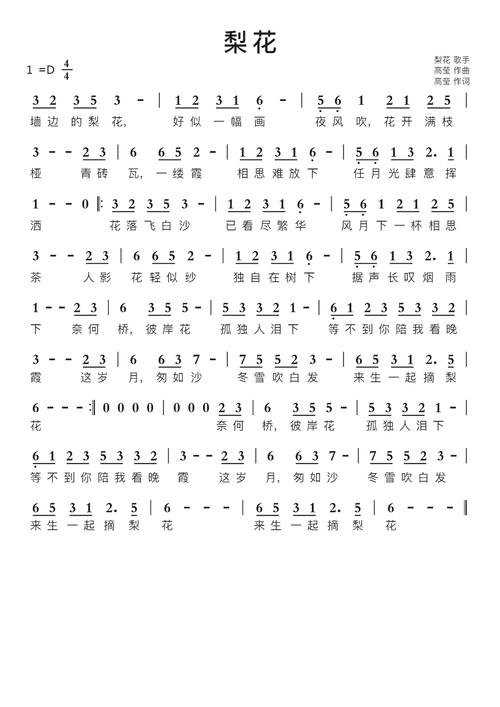 《梨花笑》简老师唱截图3