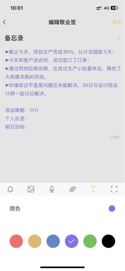 苹果备忘录文字颜色 苹果备忘录文字颜色