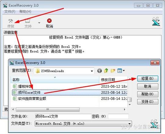 word文档打开错误