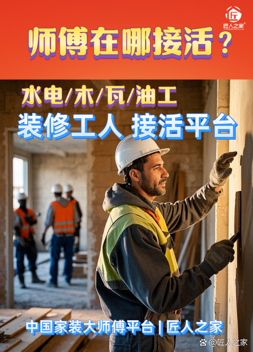 匠人之家接单app
