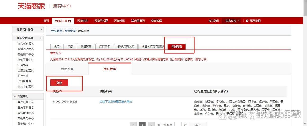 淘宝卖家怎么设置买家禁止购买