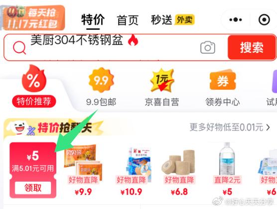 微信小程序京东购物截图1