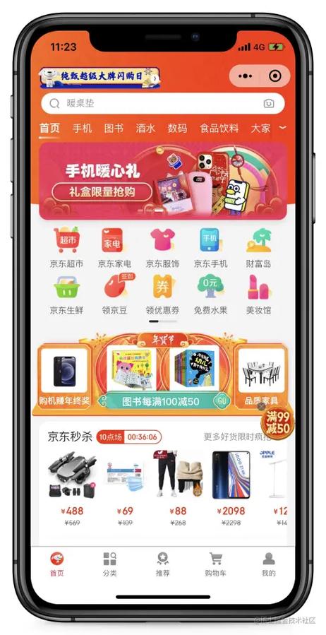 微信小程序京东购物截图2