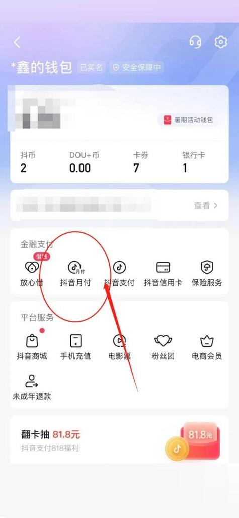 抖音月付额度升快吗 抖音月付额度升快吗