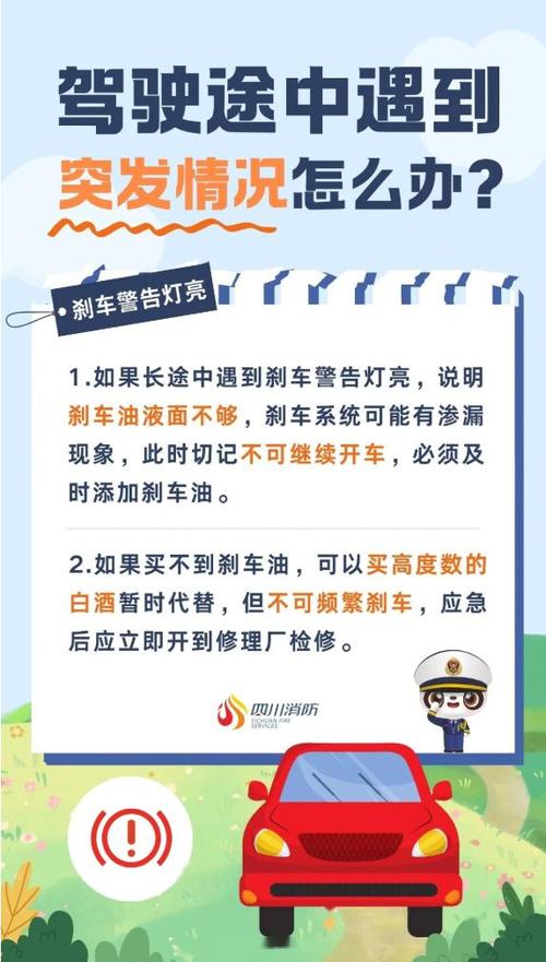 车辆安全提醒内容