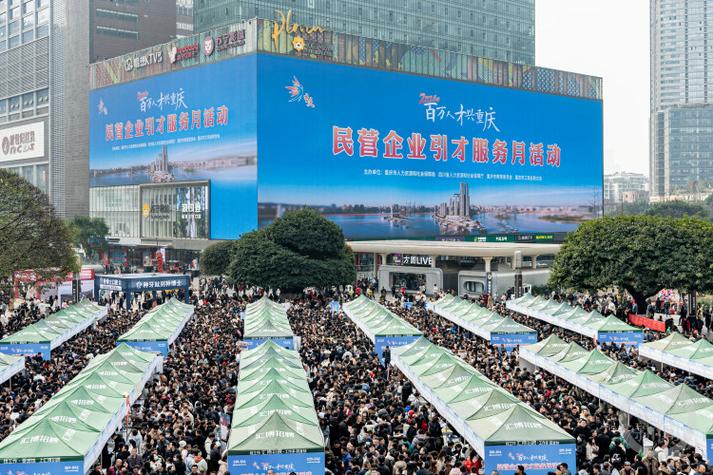 重庆人才网招聘官网