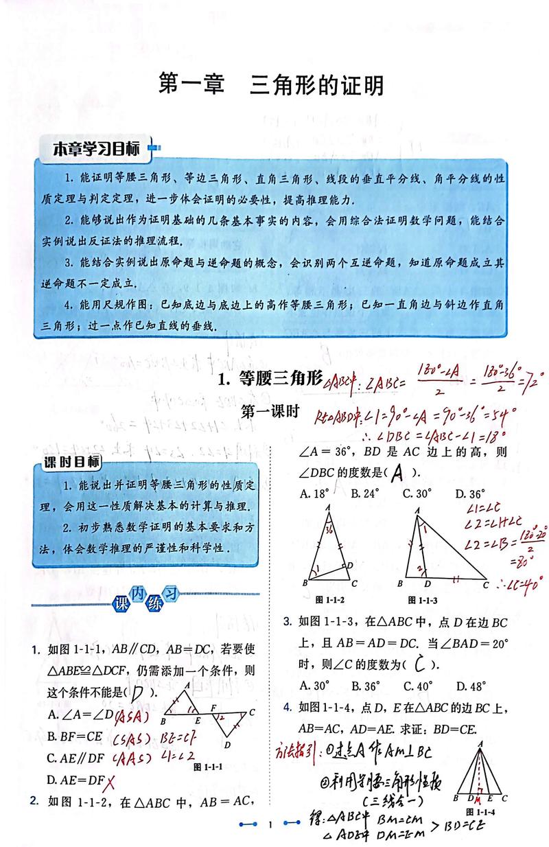 八下数学伴你学电子版北师大版