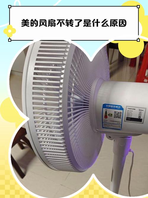 美的风扇不转了是什么原因