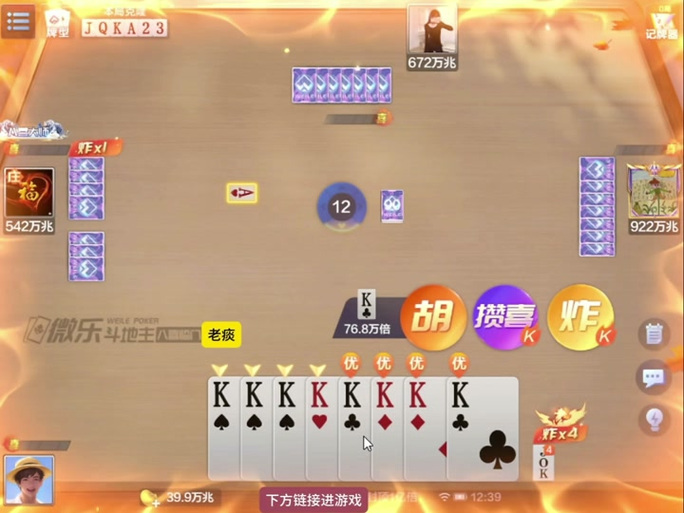 微信斗地主四人自建房截图3