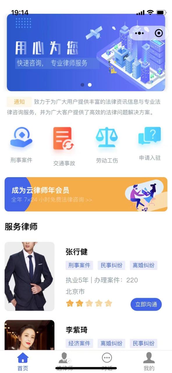 律师咨询免费平台截图2
