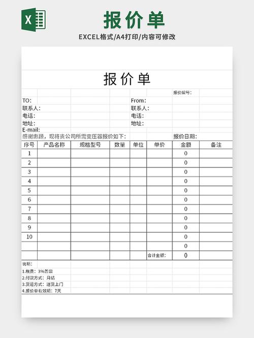 产品报价单word模板 产品报价单word模板