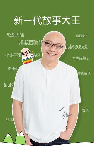 凯叔讲故事多少钱 凯叔讲故事多少钱