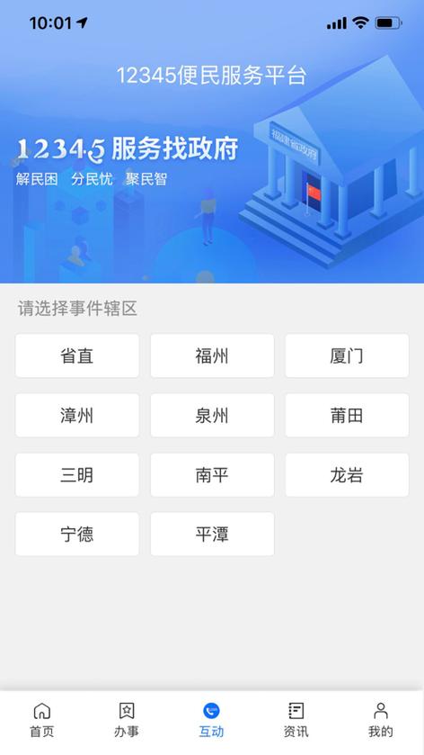 闽政通官方下载截图2