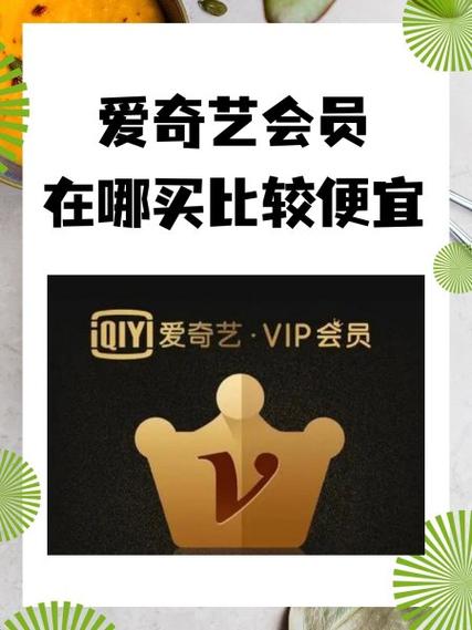 怎样用积分兑换爱奇艺会员