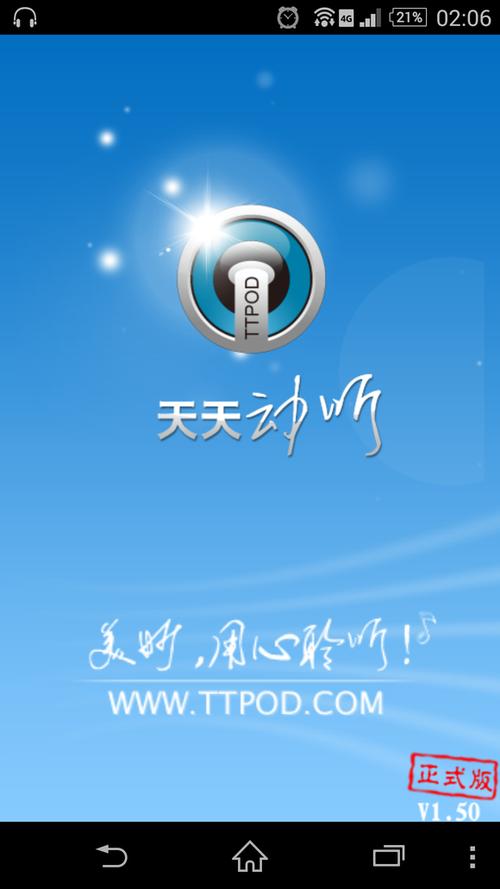 天天动听官网