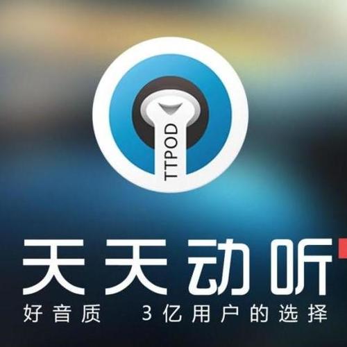 天天动听官网截图3