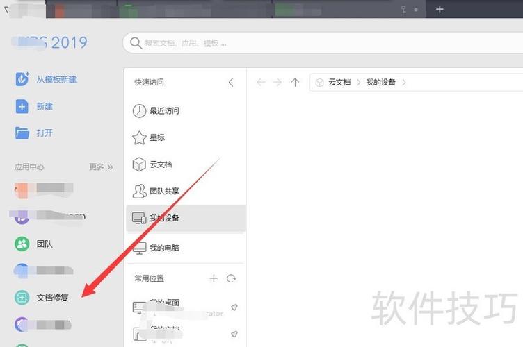 电脑上的wps打不开