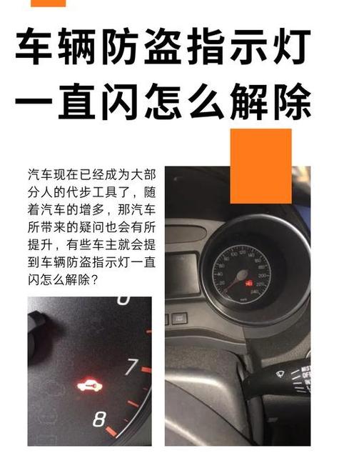 汽车防盗系统故障灯亮
