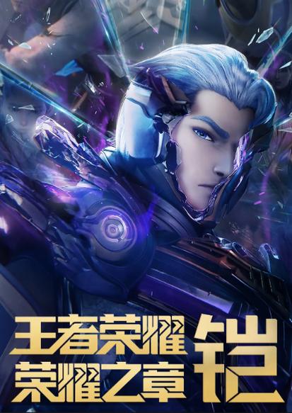 《荣耀之章·命运篇》